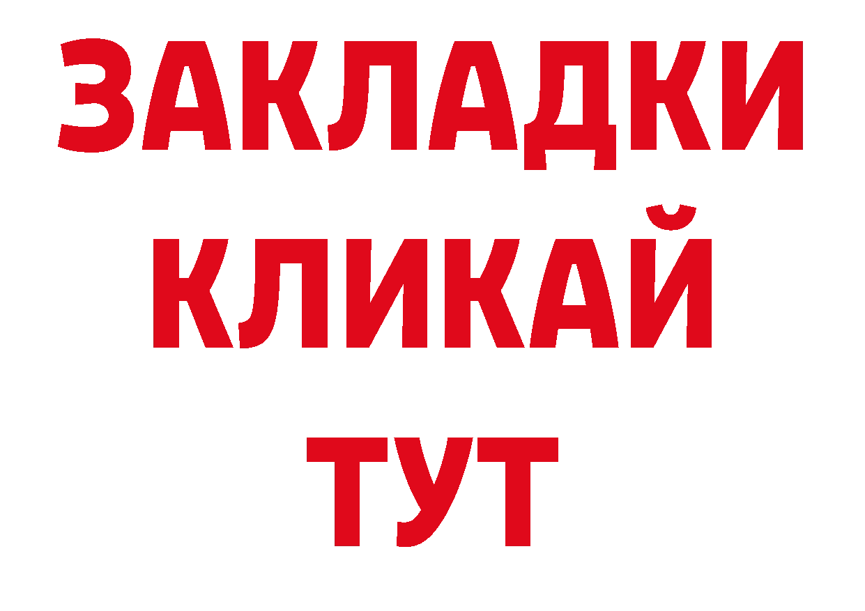 БУТИРАТ оксибутират вход нарко площадка кракен Мамоново